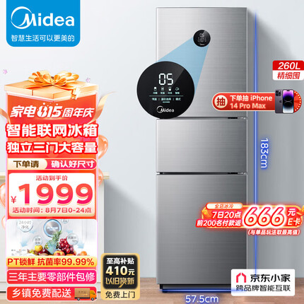 美的(Midea)260升变频一级能效三门家用租房小型电冰箱小冰箱三开门BCD-260WTPZM(E)京东小家智能家电