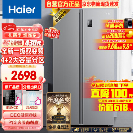 海尔（Haier）535升星辉对开门双开门电冰箱家用一级能效变频节能无霜净味超薄嵌入式大容量BCD-535WGHSSEDS9