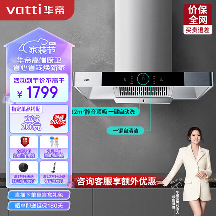 华帝（VATTI）抽油烟机 欧式抽油烟机家用静音吸油烟机 22风量大吸力挥手智控 一键自清洁 i11143