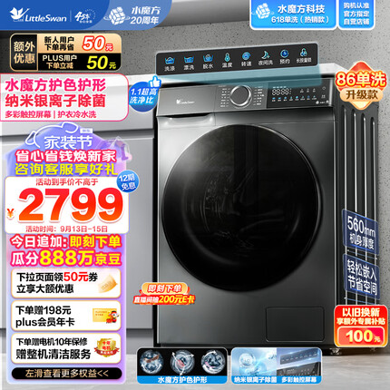 小天鹅（LittleSwan）滚筒洗衣机全自动 10公斤大容量 水魔方 变频智能彩屏 银离子除菌除螨1.1高洗净比 TG100V618T