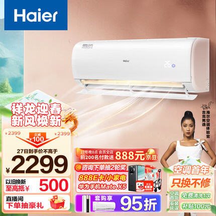 海尔（Haier）大1匹 静悦 变频 卧室冷暖空调挂机 新一级能效 智能 自清洁 KFR-26GW/B1KBB81U1 以旧换新