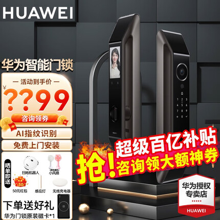 华为全自动智能门锁Pro AI 3D人脸识别锁防盗门锁 分布式猫眼 鸿蒙智能家居家用电子锁密码指纹锁 智能门锁【支持AI指纹识别】