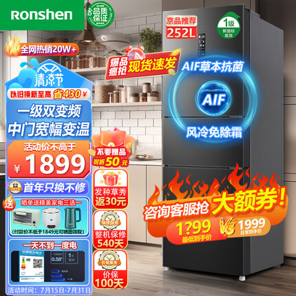容声（Ronshen）252升三门一级双变频冰箱家用风冷无霜低噪节能三门三温区大容量 电脑控温