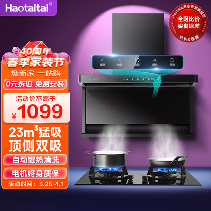 Haotaitai用心爱好太太油烟机 挥手式家用油烟机 顶侧双吸抽油烟机 3挡风量大吸力吸油烟机 DG803 油烟机