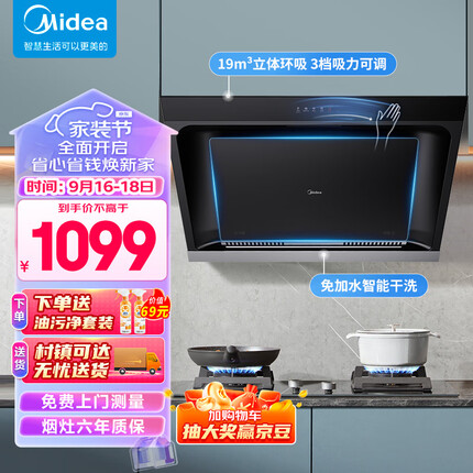 美的（Midea）抽油烟机 家用厨房侧吸式吸油烟机大吸力 自动清洗挥手智控 脱排油烟机JP32