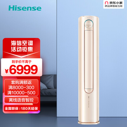 海信（Hisense） 3匹 离线语音智控 新一级变频净化空调柜机 KFR-72LW/S600-X1