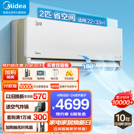 美的(Midea)空调 2匹旋耀 壁挂式客厅商铺挂机京东小家智能生态空调 KFR-50GW/N8MXA3