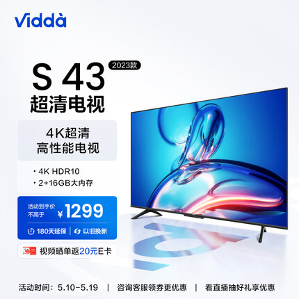 Vidda S43 海信 43英寸 4K超高清 超薄全面屏电视 智慧屏 2G+16G 教育电视 智能液晶电视以旧换新43V3F