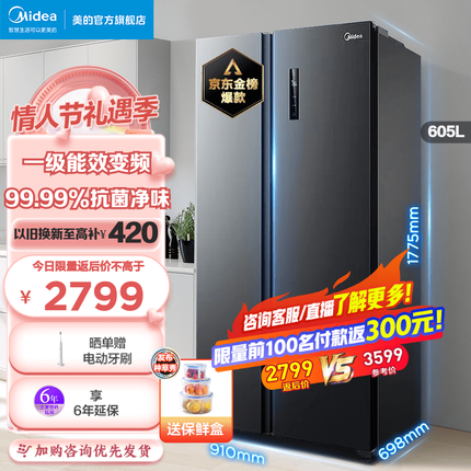 美的（Midea）605升双开门冰箱对开门京东小家一级能效净味风冷无霜家用变频大容量冰箱 BCD-605WKPZM(E) 大冷冻力旗舰款
