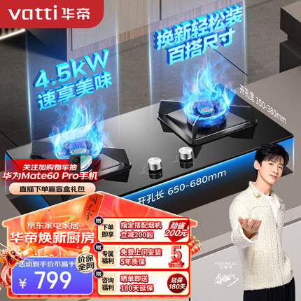 华帝（VATTI）燃气灶双灶台灶具 4.5kW高热效猛火嵌入式家用炉头可拆洗以旧换新JZT- i10059B（天然气）