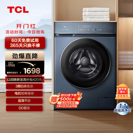 TCL 10KG直驱变频滚筒全自动洗衣机T9 除菌除螨 洗净比1.1 超宽彩屏 超薄嵌入 G100T9-D