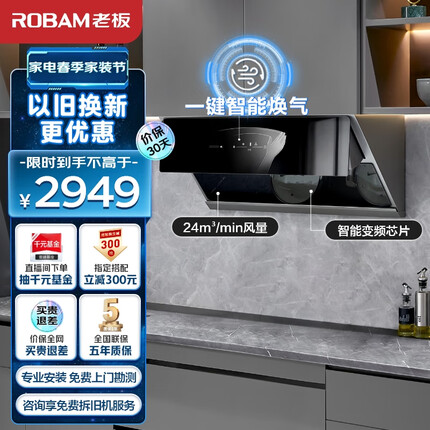 老板（Robam）抽油烟机探索家D7S侧吸式油烟机家用 24m³/min大吸力变频挥手智控吸油烟机1000Pa排油烟机28D7S