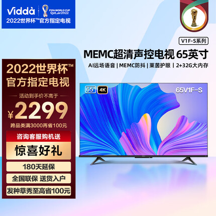 海信电视Vidda S65 65英寸智慧屏4K超高清超薄全面屏智能平板液晶电视65V1F-S以旧换新