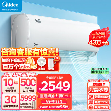美的（Midea）空调 1.5匹 风酷 新能效 变频冷暖 自清洁 壁挂式 空调挂机 京东小家智能家电 KFR-35GW/N8XHC3