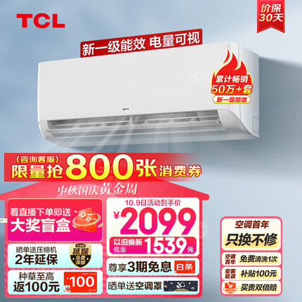 TCL 1.5匹新一级变频省电以旧换新壁挂式挂式冷暖空调挂机KFRd-35GW/D-STA11Bp(B1) 京东小家智能生态