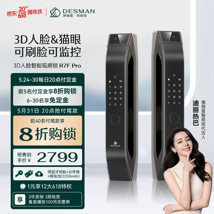德施曼（DESMAN）3D人脸智能门锁 密码门禁防盗指纹锁 可视频猫眼带摄像头R7FPro黑