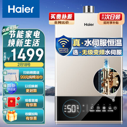 海尔（Haier）16升燃气热水器天然气无级变频水伺服恒温智护自洁家用智慧节能JSQ30-16JM6(12T)U1 京东小家智能