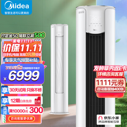 美的(Midea)2匹新风空调新风量210m³/h焕新风新一级变频冷暖客厅立式柜机KFR-51LW/N8MKA1A【一价全包版】