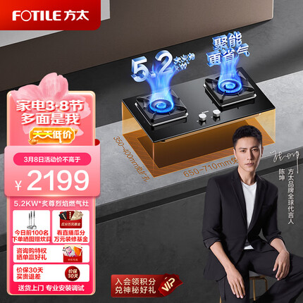 方太燃气灶（天然气）家用嵌入式猛火双灶台灶具 5.2kW*大火力 换装不改孔 02-TH27B