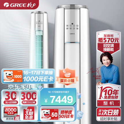 格力（GREE）空调 京东小家智能生态 3匹云锦-Ⅱ 1级能效 客厅空调立式空调柜机KFR-72LW/NhAg1BAj