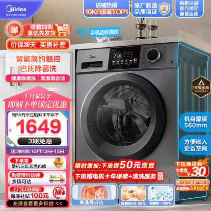 美的（Midea）滚筒洗衣机全自动 V33 除菌净螨 变频电机 智能家电 筒自洁 简尚系列 超薄款 10公斤 MG100V33WY