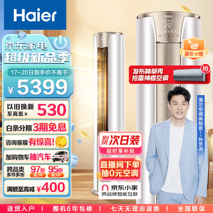海尔（Haier）2匹 静悦 新一级变频冷暖 客厅圆柱空调立式柜机 京东小家智能 KFR-50LW/03KCA81U1 以旧换新