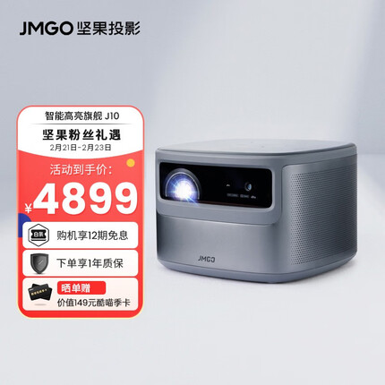 坚果（JMGO） 坚果J10投影仪家用 智能家庭影院（ 2400高流明｜丹拿专业调音｜画面自动校正）