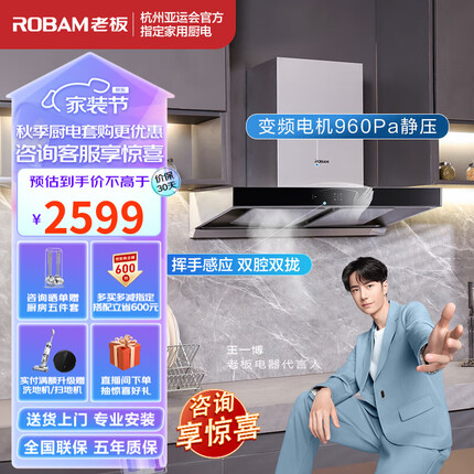 老板【王一博代言款】油烟机抽油烟机吸油烟机22风量双腔欧式变频静音油烟机家用以旧换新 单烟机60X2S 960Pa大风压 一级能效