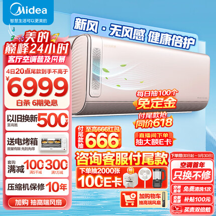美的(Midea) 新一级 领鲜者 大2匹 客厅商用 无风感新风空调挂机 以旧换新KFR-50GW/BP3DN8Y-KW200(1)