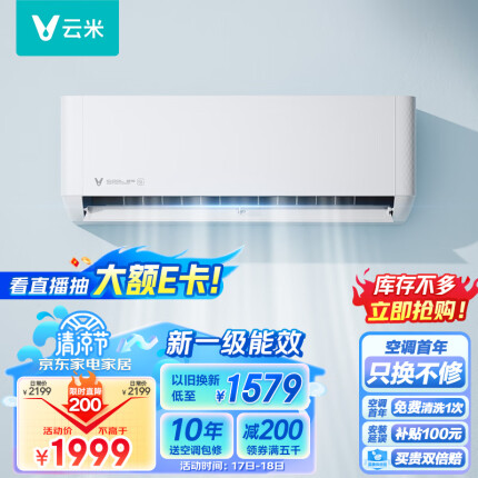 云米（VIOMI）新一级 iCool 2S 爱酷 智能家电 变频冷暖 以旧换新 1.5匹壁挂式空调挂机 KFRd-35GW/Y4PP2-A1