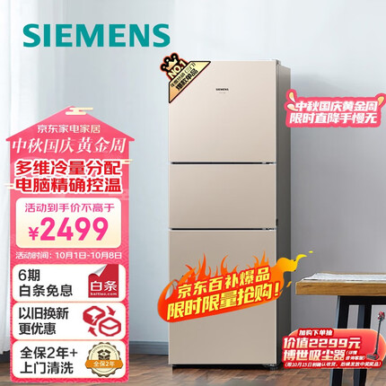 西门子(SIEMENS) 271升风冷三门大容量家用冰箱双效过滤精确控温浅金色以旧换新BCD-271W(KG28NV230C)