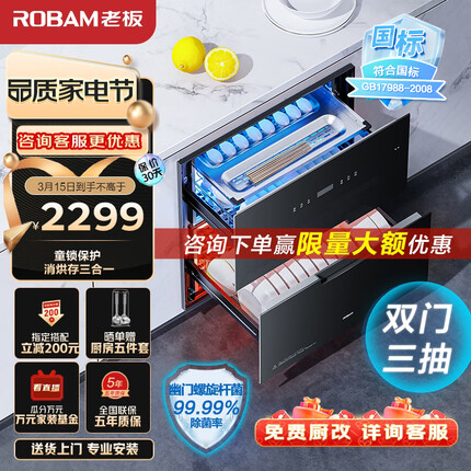 老板（Robam）消毒柜家用 嵌入式 消毒碗柜 105L大容量双门三抽无臭氧二星级紫外线纯物理杀菌消毒柜XB710A