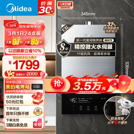 美的（Midea）13升燃气热水器 天然气 增压水伺服恒温 下置风机 高楼层抗风 新一代密闭稳燃舱 JSQ25-MATE致薄