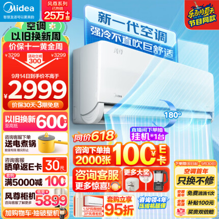美的（Midea）空调 1.5匹 风尊 科技版 新一级能效 变频冷暖 壁挂式空调挂机 京东小家智能家电 KFR-35GW/N8MXC1