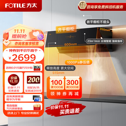 方太家用侧吸抽油烟机 23m/min大吸力 直流变频 智能巡航 小尺寸 01-JCD10TA