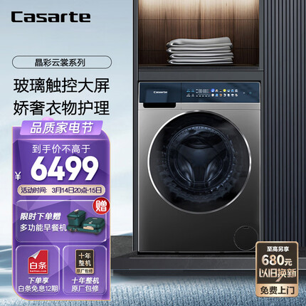 卡萨帝（Casarte）黑晶玻璃门窗10公斤家用滚筒洗衣机全自动洗烘一体机 微蒸汽空气洗晶彩触控屏直驱变频C1 H10S3CU1