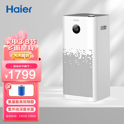 海尔（Haier）空气净化器家用除甲醛除雾霾除烟除尘 紫外线除菌 除TVOC 四色显示 KJ650F-H600AU1