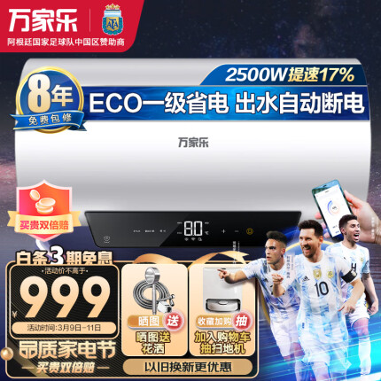 万家乐电热水器80升 储水式一级能效2500W速热 出水自动断电 智能保养手机智控D80-FW2