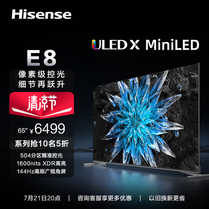 海信电视65E8H 65英寸 ULED X 504分区 MiniLED 1600nits 144Hz 4K全面屏 液晶智能平板电视机E8K