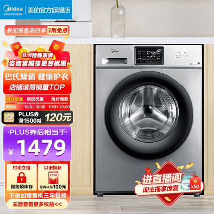 美的（Midea）滚筒洗衣机全自动 10kg变频 大容量 巴氏除菌 洗衣机MG100V31DS5