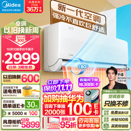 美的（Midea）空调 1.5匹 风尊 科技版 新一级能效 变频冷暖 壁挂式空调挂机 京东小家智能家电 KFR-35GW/N8MXC1