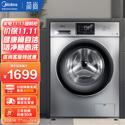 美的（Midea）滚筒洗衣机全自动 10公斤kg家用大容量巴氏除菌洗变频节能 MG100V31DS5