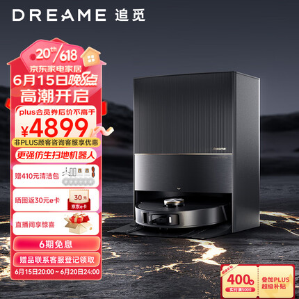 追觅扫地机器人X20 Pro 扫拖一体自动清洗全自动洗拖一体自清洁拖地机扫地机擦地机自动集尘洗地机
