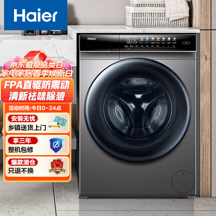 海尔（Haier）滚筒洗衣机全自动 10公斤直驱变频 智能投放 除菌螨 智能预约 清新除皱 EG100MATE7SU1