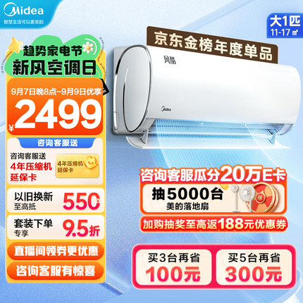 美的（Midea）空调 风酷 新一级能效 变频冷暖 自清洁 壁挂式空调挂机 京东小家智能家电 大1匹KFR-26GW/N8XHC1