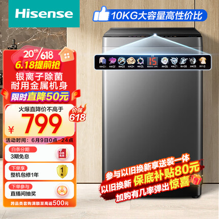 海信（Hisense）波轮洗衣机全自动 10公斤升级大容量波轮 银离子除菌除螨炫彩标识HB100DFC58以旧换新