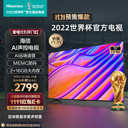 海信电视75E3F 75英寸 4KHDR智慧屏 MEMC防抖 超薄全面屏 远场语音智能液晶平板电视机16GB 以旧换新