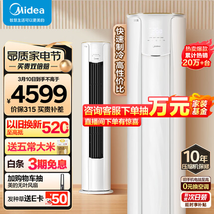 美的(Midea) 空调2匹 风酷 变频冷暖 客厅空调立式 空调柜机 京东小家智能家电 KFR-51LW/N8MJC3