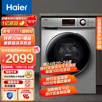海尔（Haier）滚筒洗衣机全自动家电 以旧换新 除菌除螨 10公斤洗烘一体 BLDC变频电机 EG100HB129S