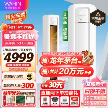 2024:客厅3匹空调选哪款比较实惠,华凌3匹空调HB1系列怎么样,性价比高吗?-不二评测